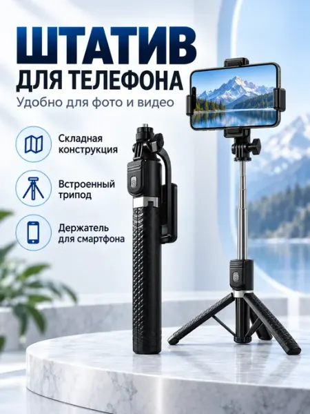 Штатив для телефона для съемок с держателем