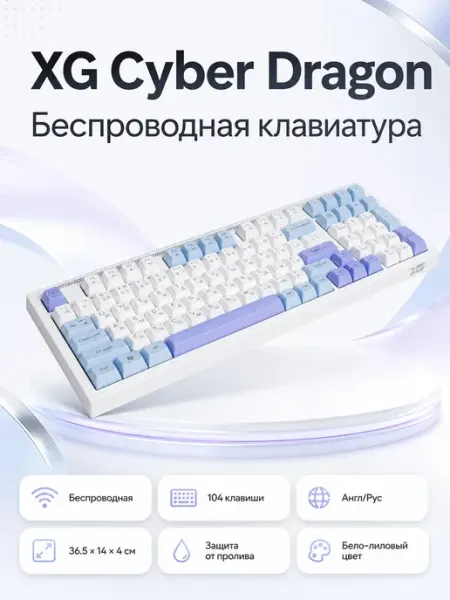 Клавиатура XG Cyber Dragon X-game