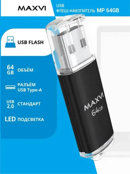USB флеш-накопитель 64GB, монолит с колпачком USB 2.0
