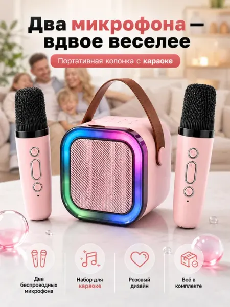 Портативная колонка для караоке с 2 беспроводными