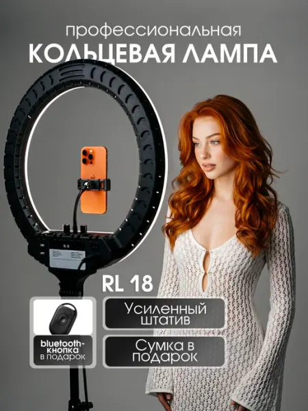 Кольцевая лампа со штативом 45 см RL-18 Light Shop