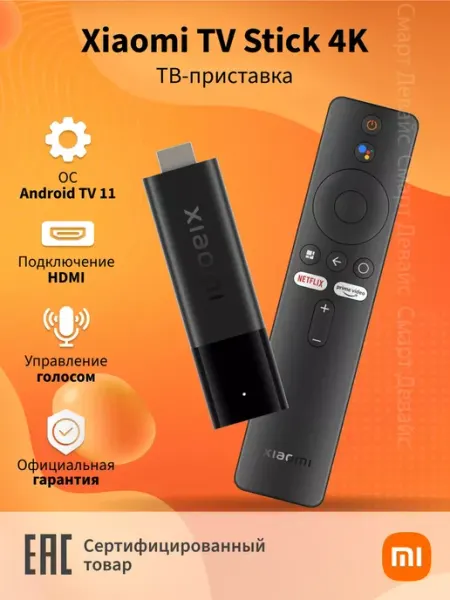 Тв приставка Smart TV Stick 4K Xiaomi
