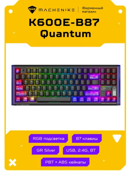 Клавиатура игровая беспроводная K600E-B87 Quantum, 87 клавиш Machenike