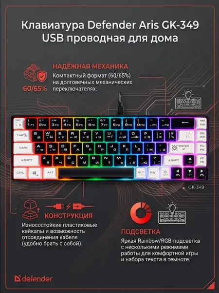 Клавиатура Aris GK-349 USB проводная для дома DEFENDER
