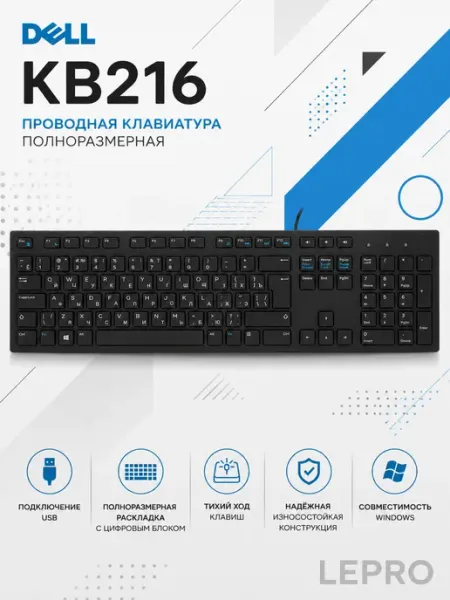 Клавиатура KB216 проводная USB полноразмерная DELL