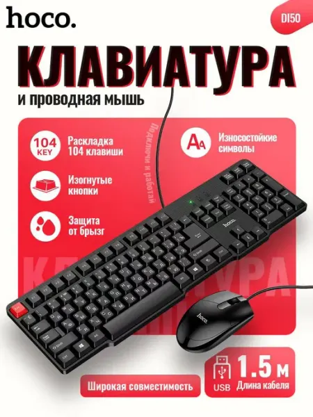 Комплект клавиатуры и мышки Di50 HOCO