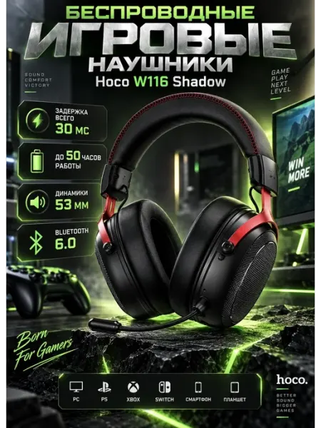 Беспроводные игровые наушники с микрофоном Gaming HOCO
