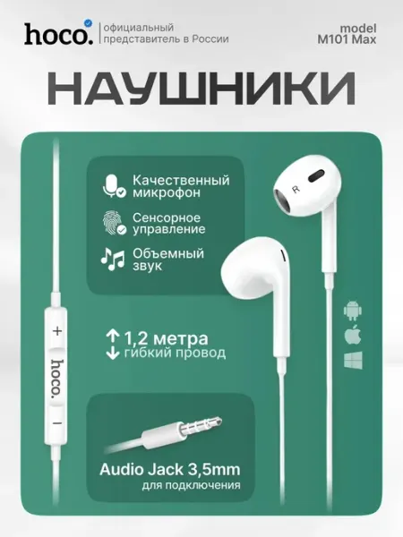 Наушники проводные M101 Max HOCO