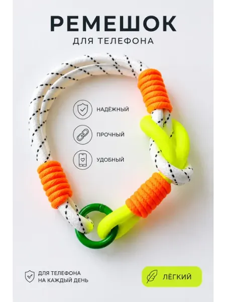 Шнурок для телефона и ключи вкладыш Ks_woman