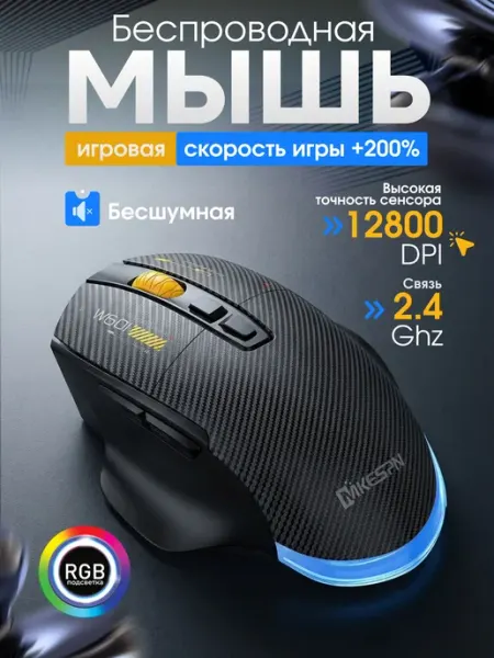 Мышь беспроводная игровая бесшумная эргономичная