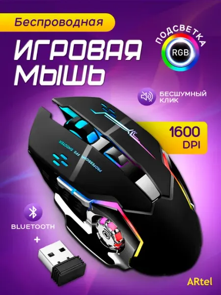 Игровая мышь беспроводная