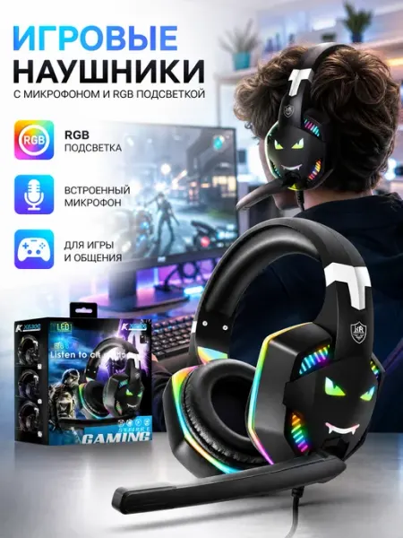 Игровые наушники с микрофоном