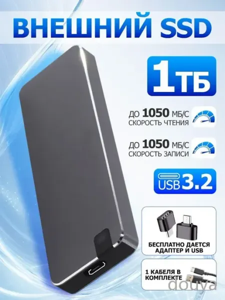 Внешний SSD 1 ТБ USB 3.2 Type-C