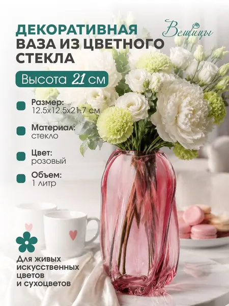 Декоративная ваза из цветного стекла, 12,5х12,5х21,7 см, красный, Ekg-34