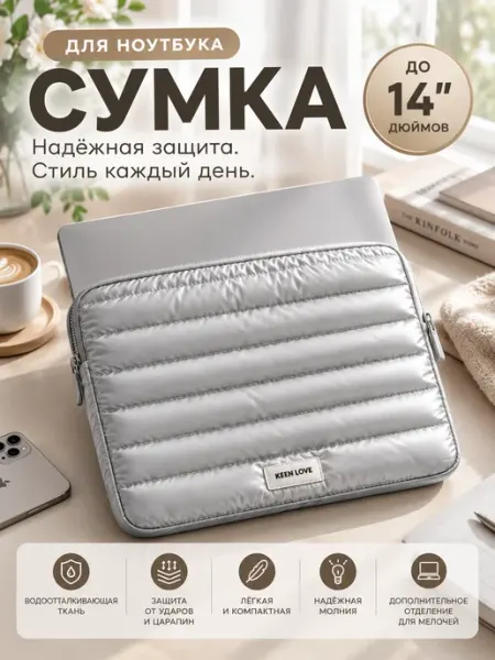 Сумка для ноутбука 14 дюймов водостойкая легкая