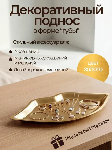 Декоративный поднос для украшений, свечей, косметики 24 см золото