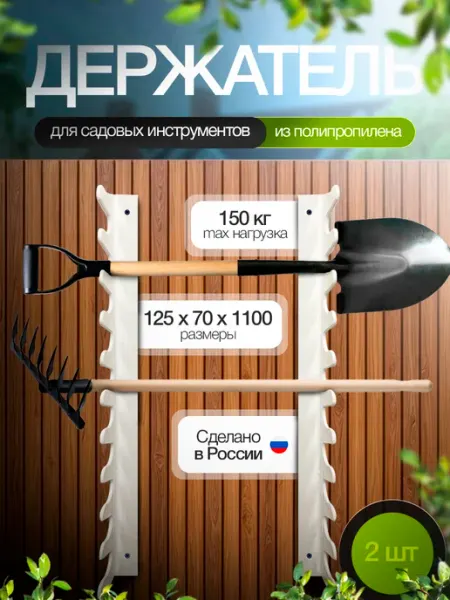 EUROGRIP Держатель для садового инструмента
