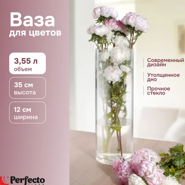 Ваза для цветов PERFECTO LINEA Crystal стеклянная 35х12 см 30-251002