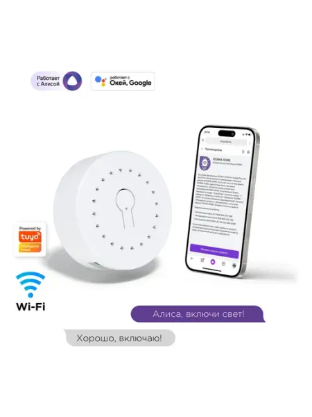 Умное реле с Wi-Fi + 433МГц, мониторинг потребления