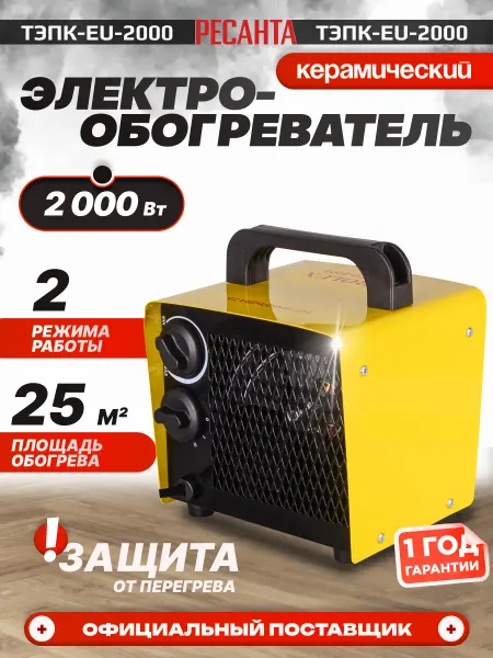 EUROLUX Электрический обогреватель для дома ТЭПК-EU-2000 ветерок