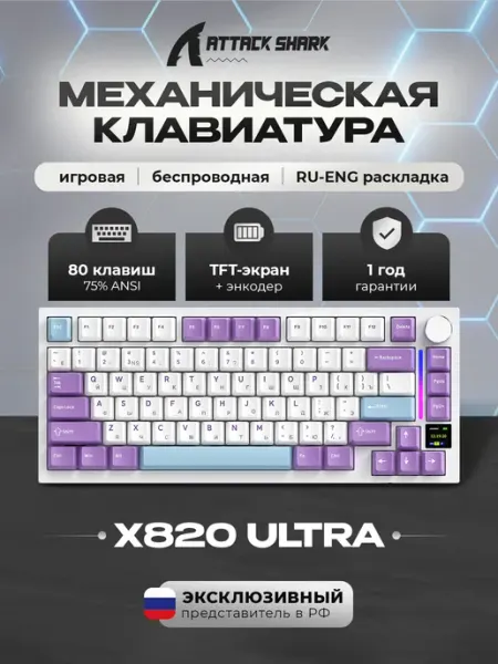 Клавиатура игровая X820Ultra Starlight White RGB (RUS), Gift Attack Shark