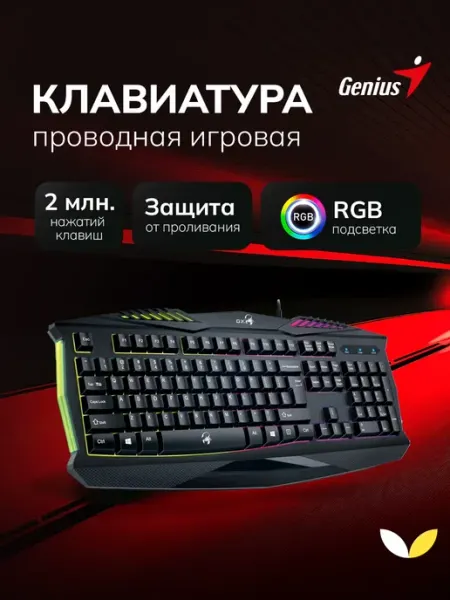 Клавиатура RS2,SCORPION K220,USB,BLK,RU,CB,Only Laser GENIUS