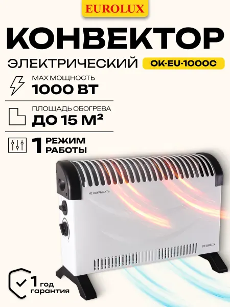 EUROLUX Конвектор электрический обогреватель ОК-EU-1000C