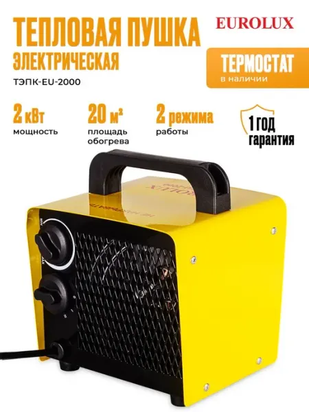EUROLUX Тепловая электрическая пушка ТЭПК-EU-2000