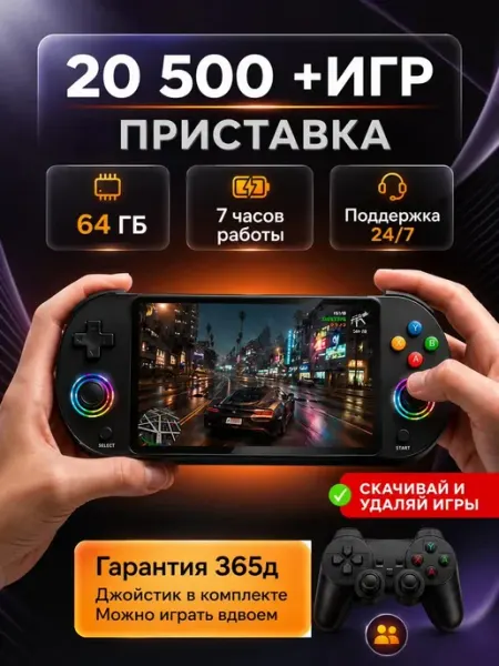 Портативная игровая приставка консоль DRUX