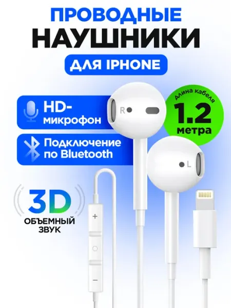 Наушники проводные Lightning IPhone с микрофоном STIMAXON