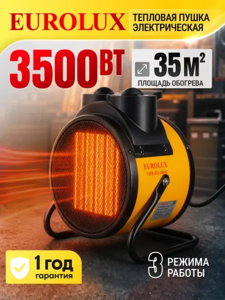 Тепловая электрическая пушка Eurolux ТЭПК-EU-3000K
