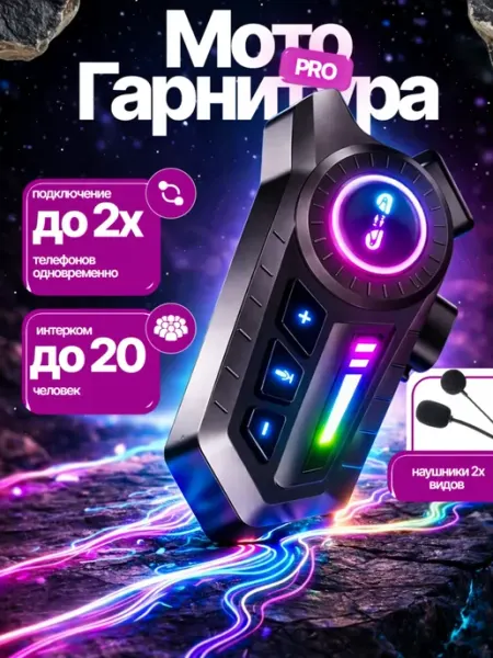 Мотогарнитура в шлем, гарнитура с инеркомом X3 PRO