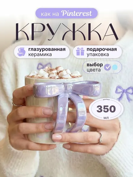 Кружка с бантиком для чая и кофе в подарочной коробке