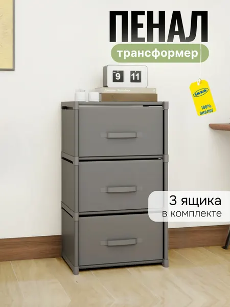 Тумбочка пенал с ящиками трансформер сборка без инструментов