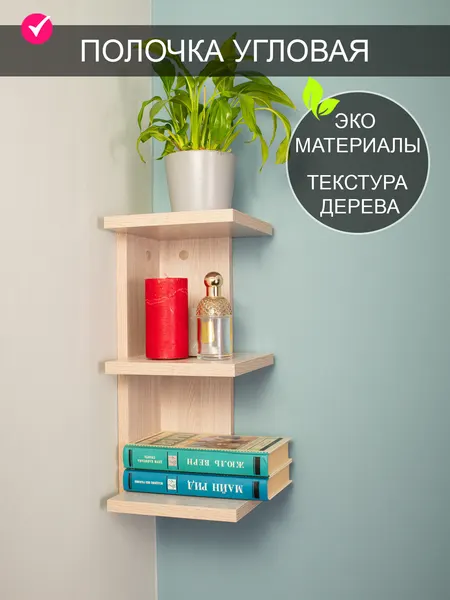 Полка угловая Том Полкер Квадро шимо светлый