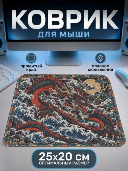 Коврик для мышки Японский ковер Пора Купить! Сувениры