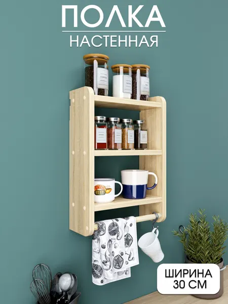 Полка настенная навесная для кухни
