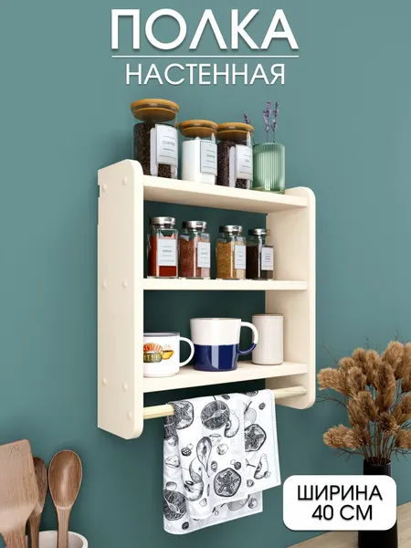 Настенная полка навесная