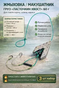Жмыховка, Макушатник оснащенный Ласточкин хвост 120 гр. 2шт.
