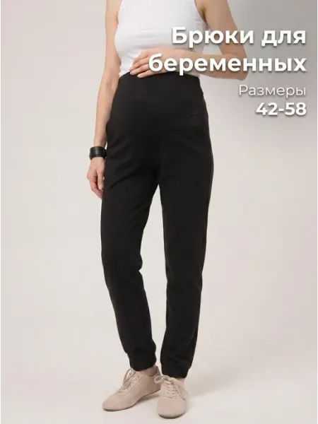 EUROMAMA Брюки для беременных спортивные хлопок весенние