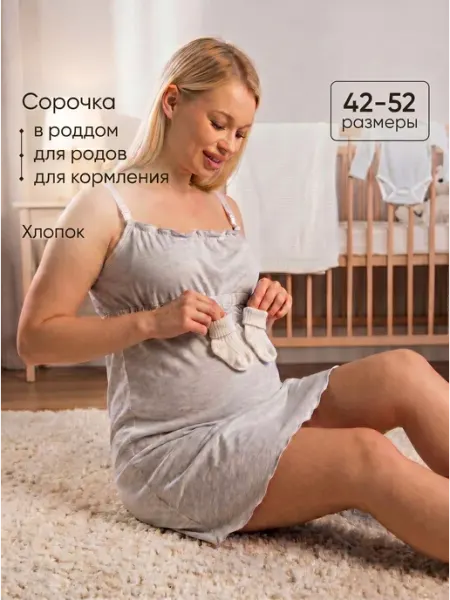 EUROMAMA Ночная сорочка для беременных и кормления для родов