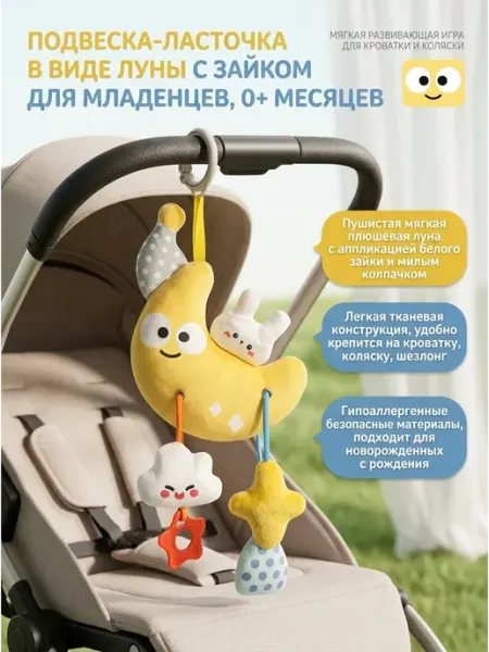 Игрушка подвес Зайка на луне в коляску и шезлонг Art East