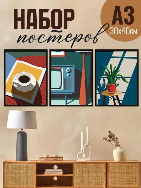 Постеры на стену пинтерест, постеры как из pinterest
