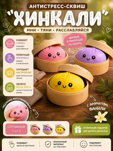 Дамплинг-антистресс хинкали с ароматом игрушка