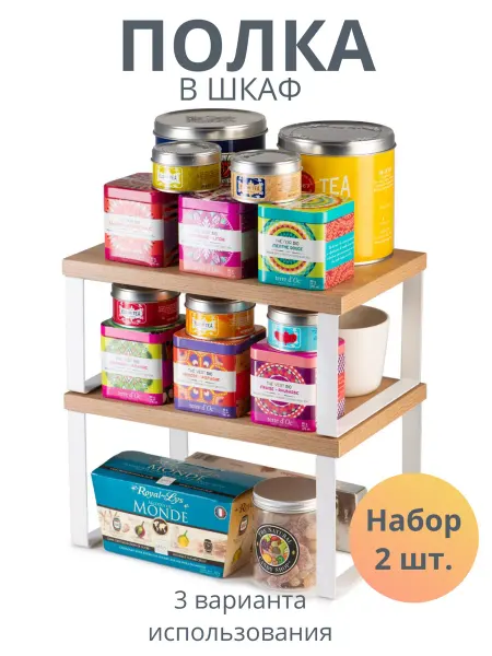 HyggeWave Полки в шкаф для кухни 2 шт HW Europe
