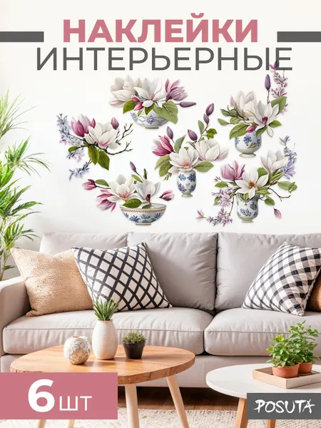 Наклейки интерьерные для декора на стену Лотосы
