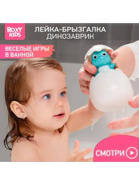 Игрушка для купания Яйцо-лейка Динозавр