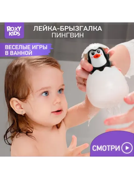 Игрушка для купания Яйцо-лейка Пингвин