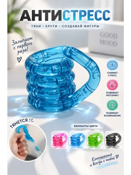 Антистресс-игрушка головоломка