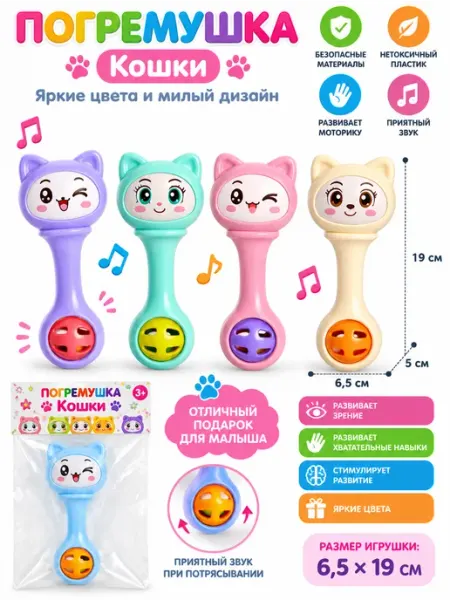 Детская погремушка-кошка 1 шт в ассортименте пластиковая